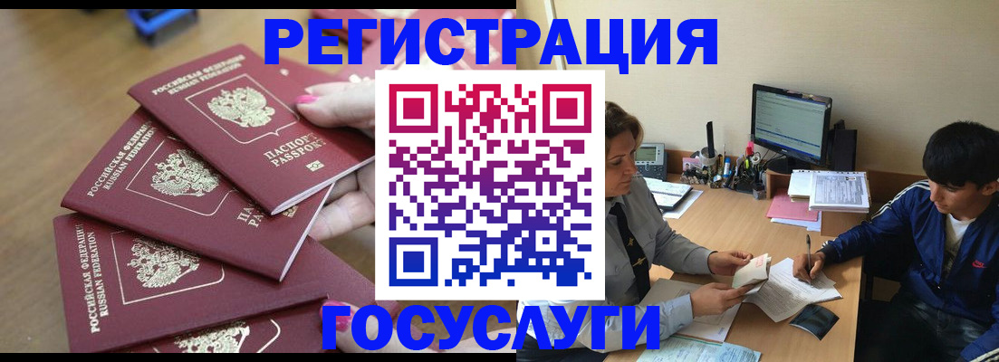 временная регистрация для всех в Шилке