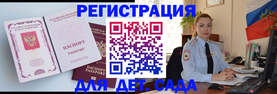 временная регистрация для всех в Шилке