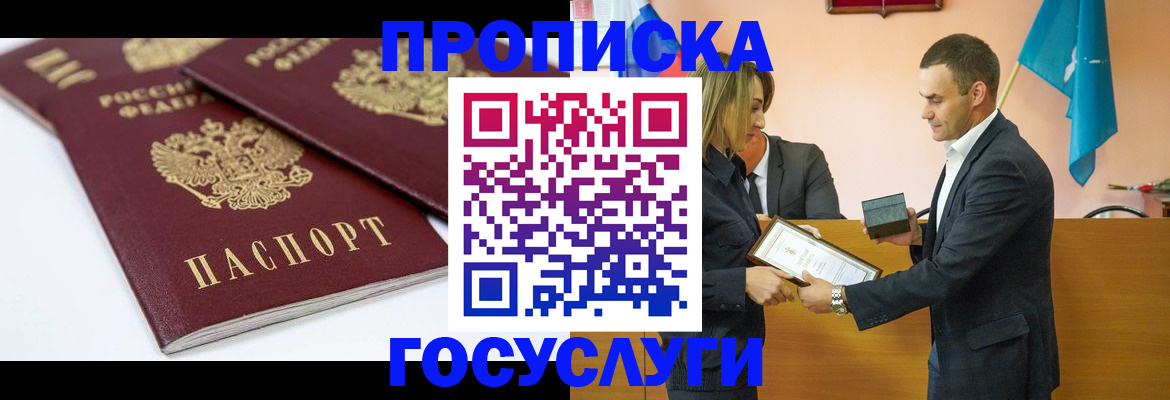 прописка ребенка в Шилке