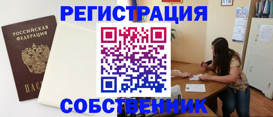 временная регистрация недорого в Шилке