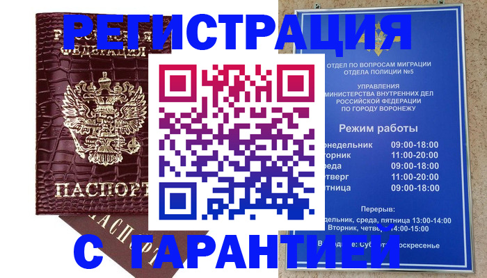 миграционный учет в Шилке