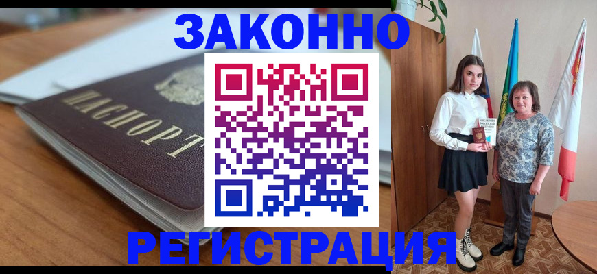 временная прописка в Шилке