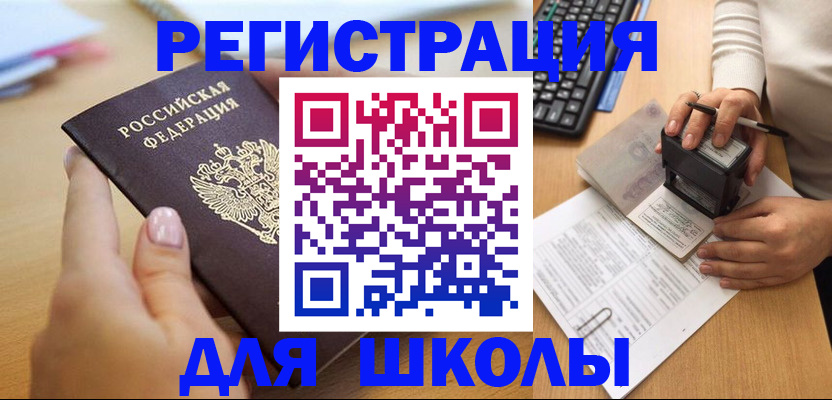 прописка иностранных граждан в Шилке