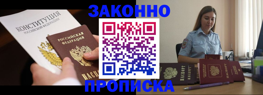 прописка от собственника в Шилке