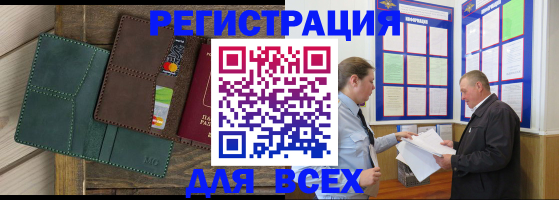 прописка штамп в Шилке