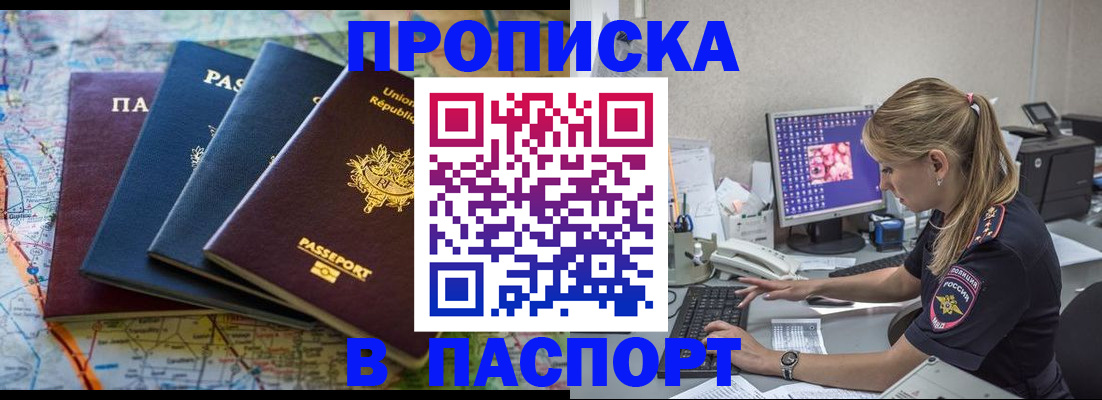прописка в квартире в Шилке