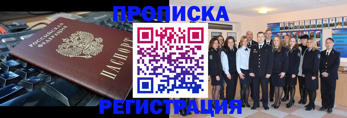 временная регистрация для всех в Шилке