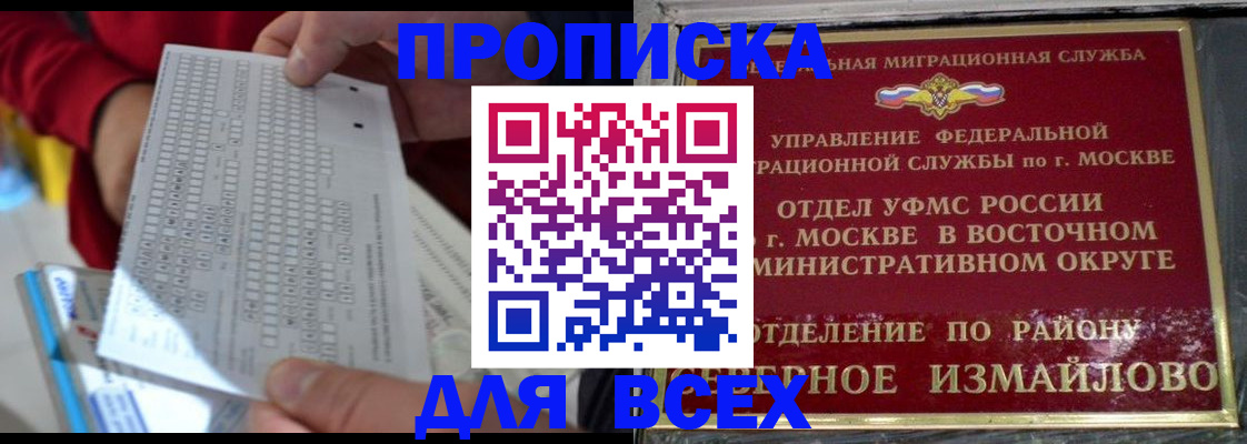 временная регистрация в квартире в Шилке